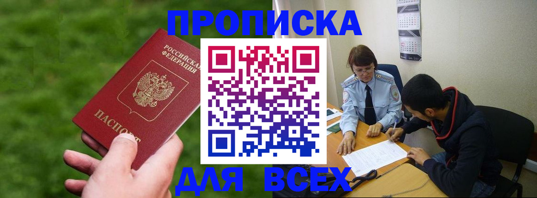 прописка ребенка в Орловской области