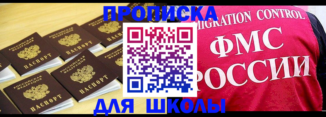 регистрация для школы в Орловской области